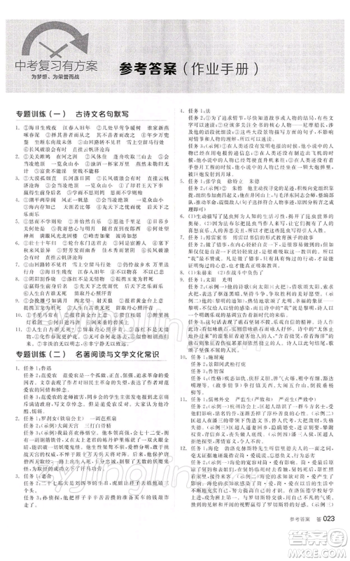 江西美术出版社2022全品中考复习方案讲解手册语文人教版宁夏专版参考答案