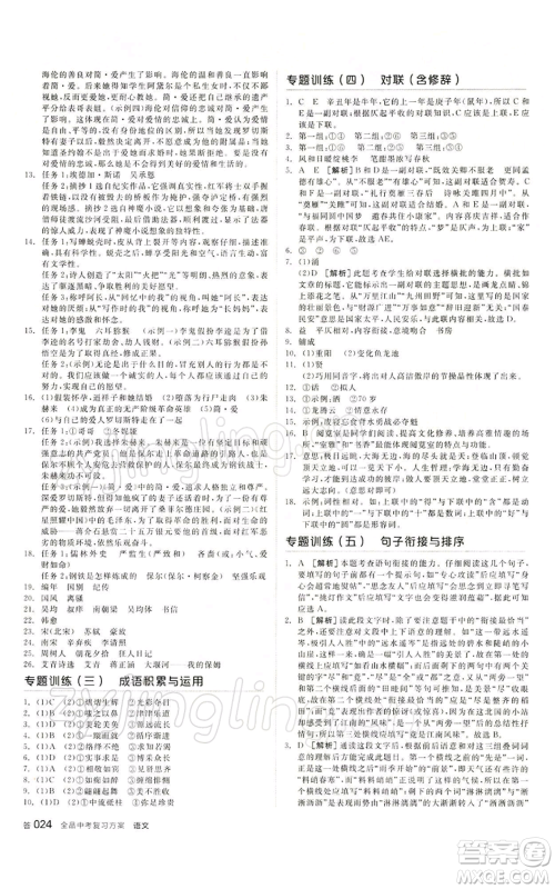 江西美术出版社2022全品中考复习方案讲解手册语文人教版宁夏专版参考答案