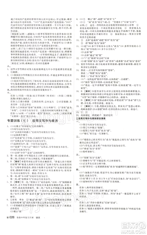 江西美术出版社2022全品中考复习方案讲解手册语文人教版宁夏专版参考答案