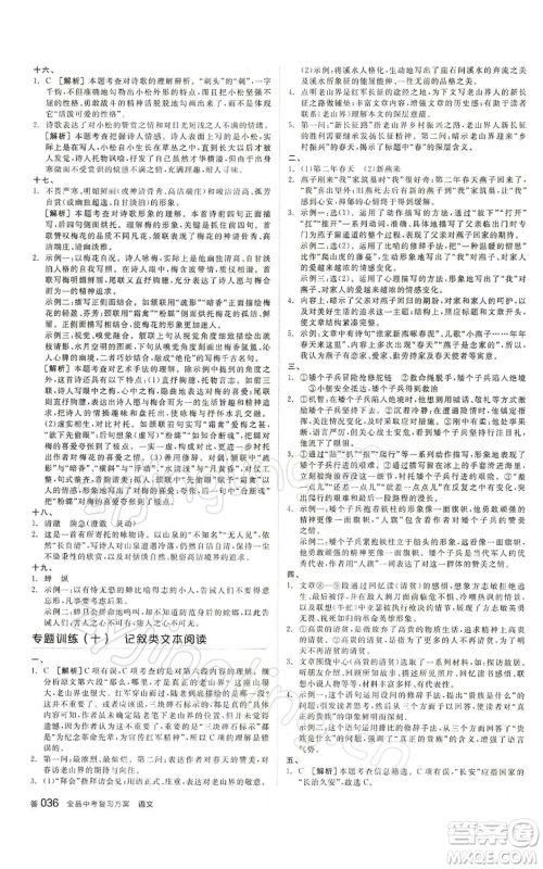 江西美术出版社2022全品中考复习方案讲解手册语文人教版宁夏专版参考答案