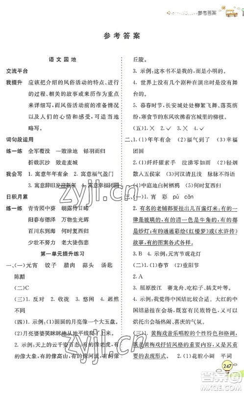 河北教育出版社2022七彩课堂六年级语文下册人教版山东专版答案