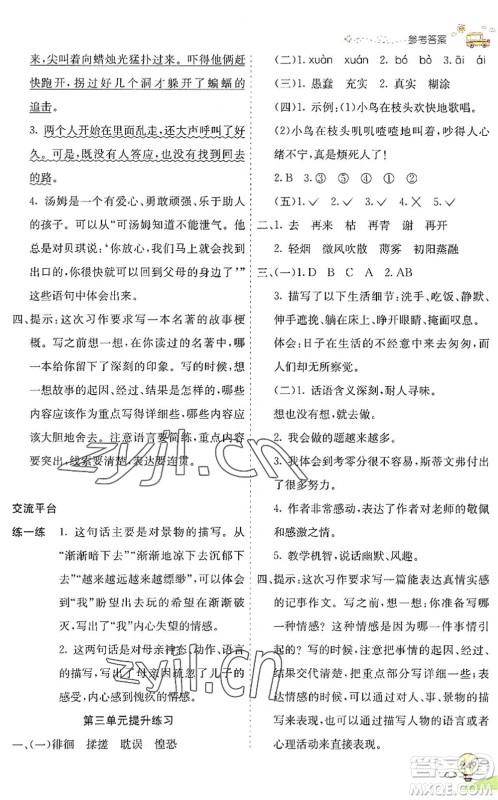 河北教育出版社2022七彩课堂六年级语文下册人教版山东专版答案