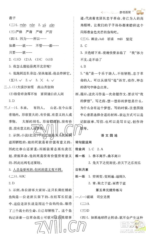 河北教育出版社2022七彩课堂六年级语文下册人教版山东专版答案