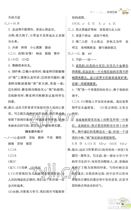 河北教育出版社2022七彩课堂六年级语文下册人教版山东专版答案