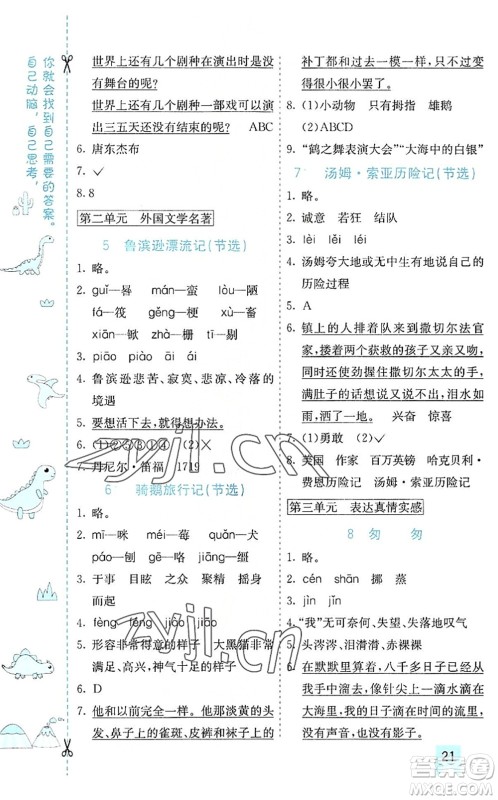 河北教育出版社2022七彩课堂六年级语文下册人教版山东专版答案