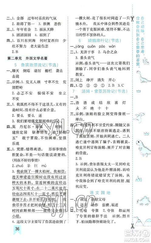河北教育出版社2022七彩课堂六年级语文下册人教版山东专版答案