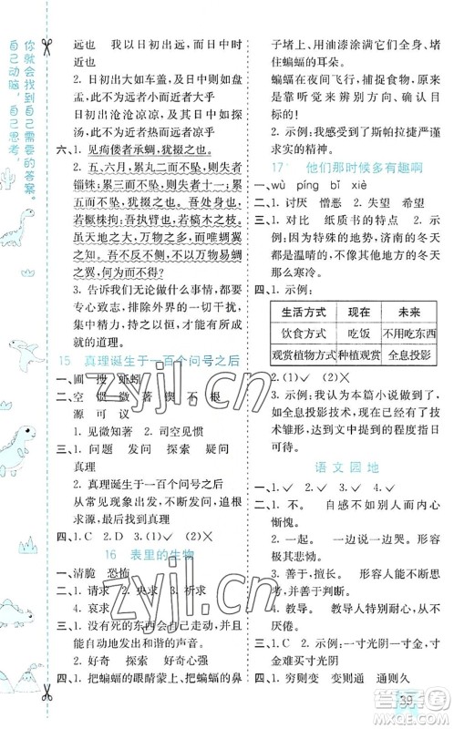 河北教育出版社2022七彩课堂六年级语文下册人教版山东专版答案