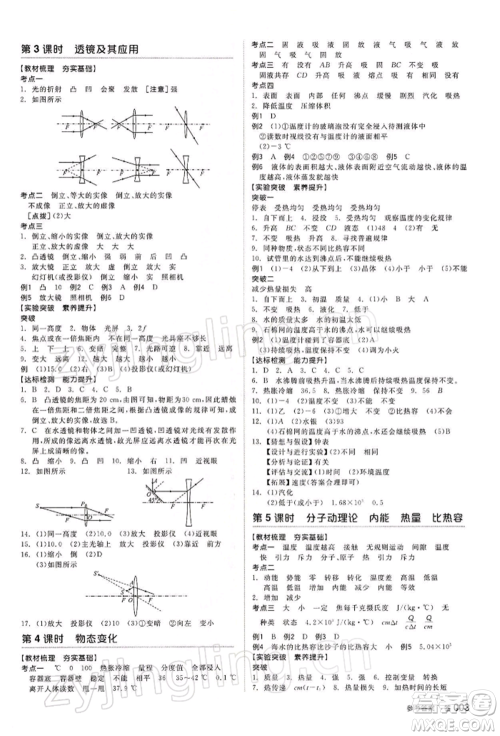 江西美术出版社2022全品中考复习方案物理通用版宁夏专版参考答案