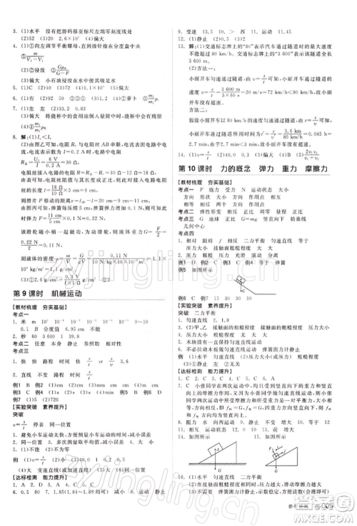 江西美术出版社2022全品中考复习方案物理通用版宁夏专版参考答案 江西美术出版社2022全品中考复习方案物理通用版宁夏专版参考答案