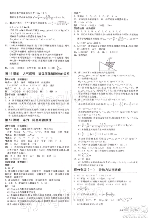 江西美术出版社2022全品中考复习方案物理通用版宁夏专版参考答案