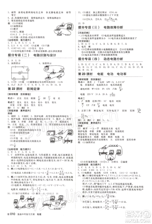 江西美术出版社2022全品中考复习方案物理通用版宁夏专版参考答案