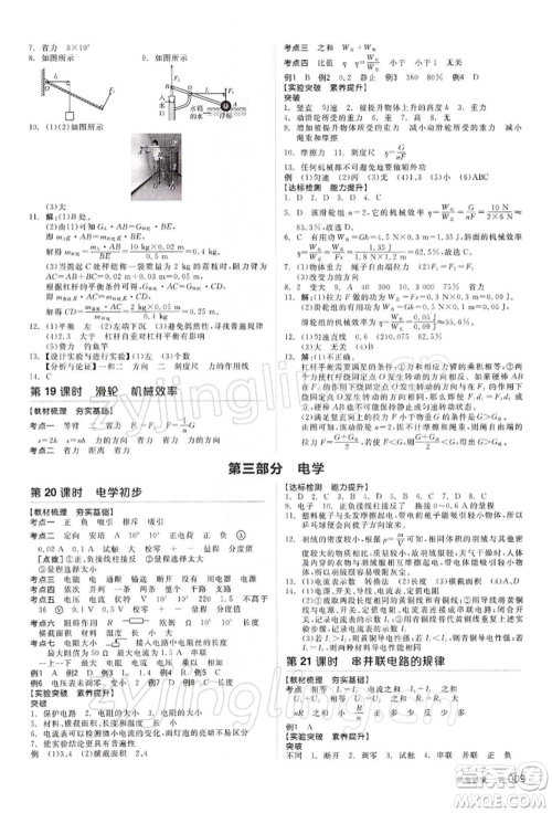 江西美术出版社2022全品中考复习方案物理通用版宁夏专版参考答案 江西美术出版社2022全品中考复习方案物理通用版宁夏专版参考答案