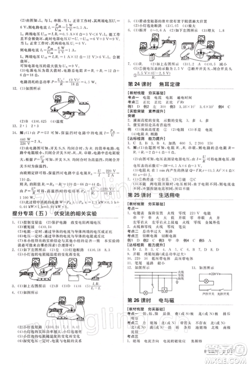 江西美术出版社2022全品中考复习方案物理通用版宁夏专版参考答案