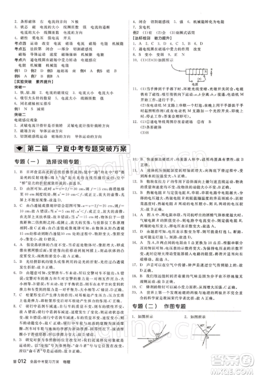 江西美术出版社2022全品中考复习方案物理通用版宁夏专版参考答案