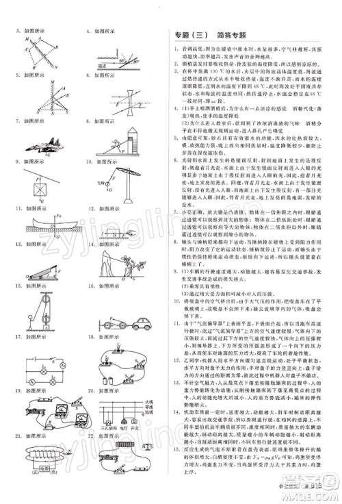 江西美术出版社2022全品中考复习方案物理通用版宁夏专版参考答案