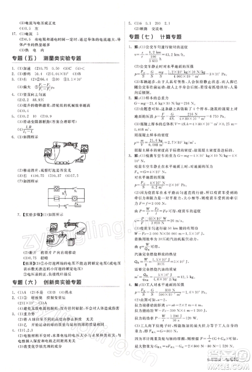 江西美术出版社2022全品中考复习方案物理通用版宁夏专版参考答案