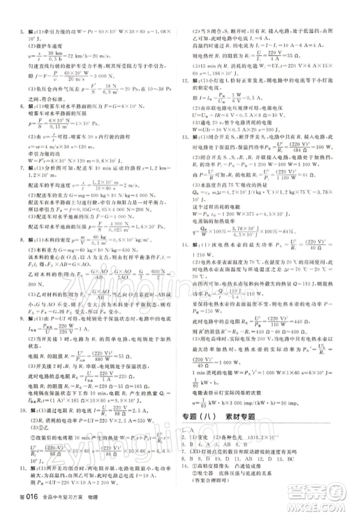 江西美术出版社2022全品中考复习方案物理通用版宁夏专版参考答案 江西美术出版社2022全品中考复习方案物理通用版宁夏专版参考答案