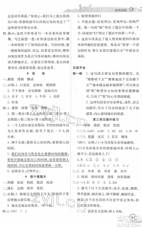 河北教育出版社2022七彩课堂六年级语文下册人教版河南专版答案