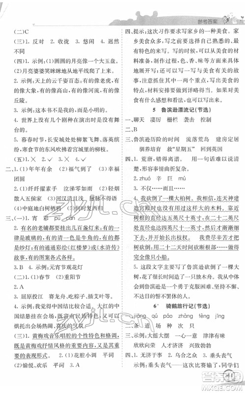 河北教育出版社2022七彩课堂六年级语文下册人教版河南专版答案
