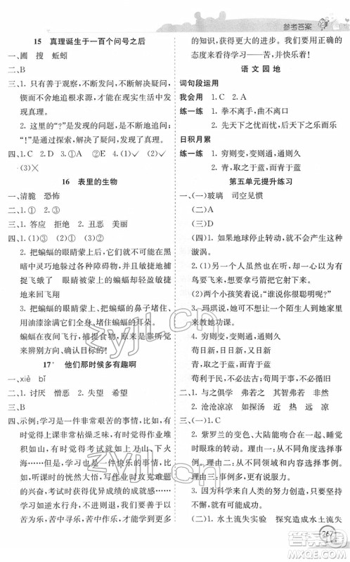 河北教育出版社2022七彩课堂六年级语文下册人教版河南专版答案