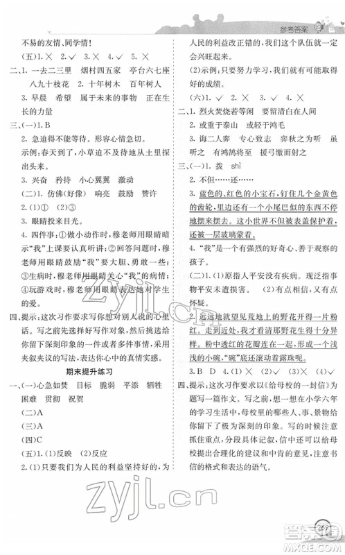 河北教育出版社2022七彩课堂六年级语文下册人教版河南专版答案