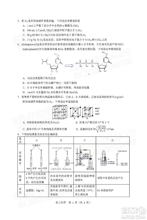 2022年沈阳市高中三年级教学质量监测三化学试题及答案