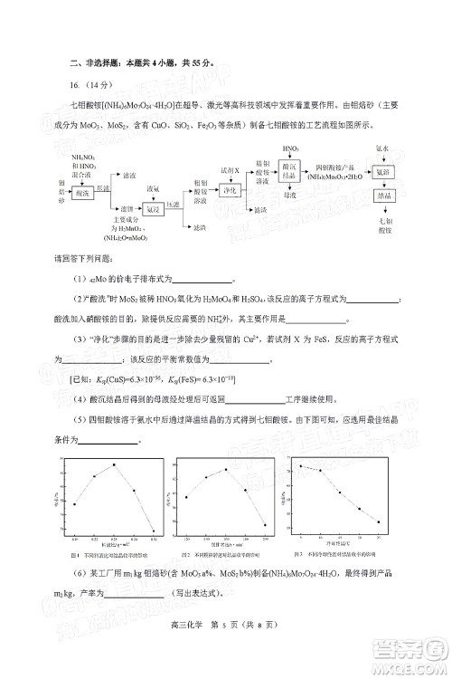 2022年沈阳市高中三年级教学质量监测三化学试题及答案