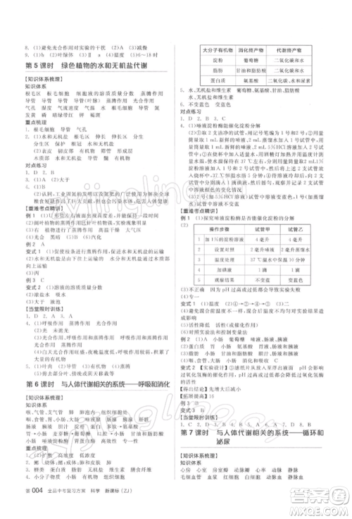 阳光出版社2022全品中考复习方案备考手册科学浙教版浙江专版参考答案