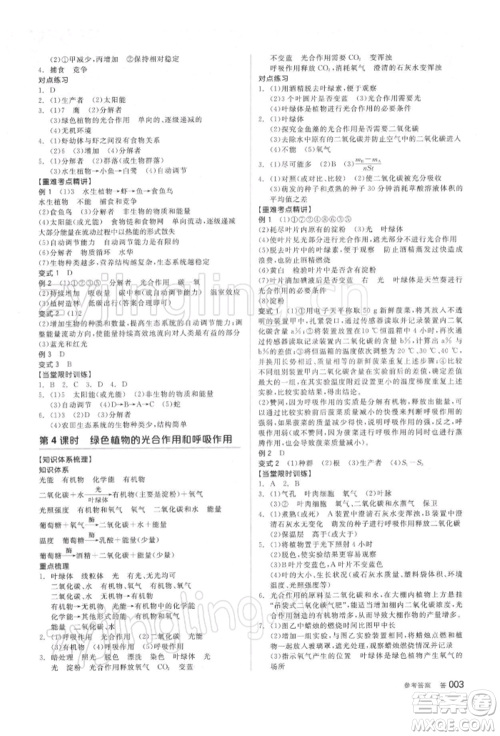 阳光出版社2022全品中考复习方案备考手册科学浙教版浙江专版参考答案 阳光出版社2022全品中考复习方案备考手册科学浙教版浙江专版参考答案