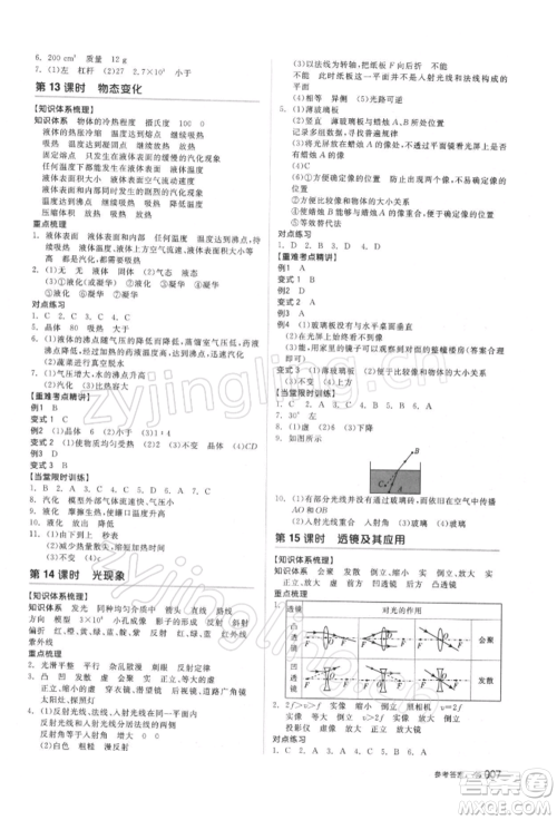 阳光出版社2022全品中考复习方案备考手册科学浙教版浙江专版参考答案