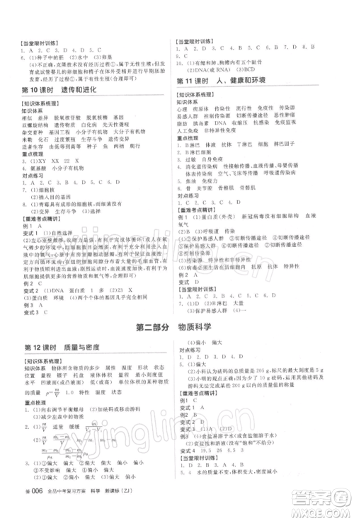 阳光出版社2022全品中考复习方案备考手册科学浙教版浙江专版参考答案 阳光出版社2022全品中考复习方案备考手册科学浙教版浙江专版参考答案