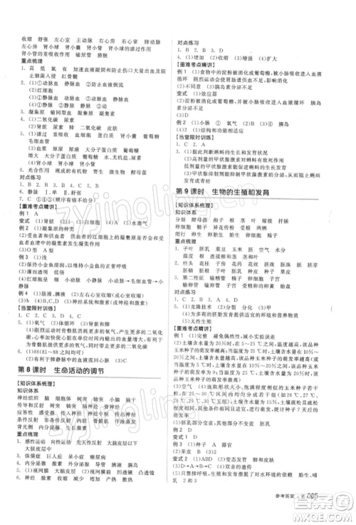 阳光出版社2022全品中考复习方案备考手册科学浙教版浙江专版参考答案 阳光出版社2022全品中考复习方案备考手册科学浙教版浙江专版参考答案