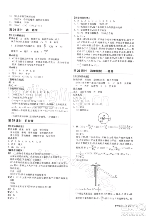 阳光出版社2022全品中考复习方案备考手册科学浙教版浙江专版参考答案