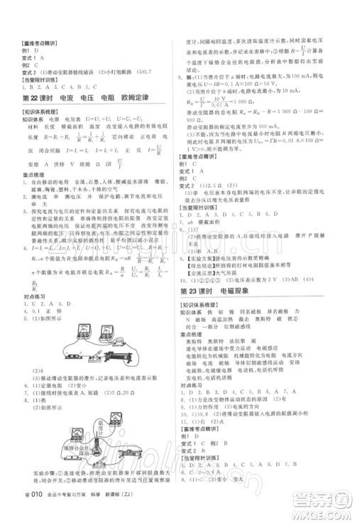 阳光出版社2022全品中考复习方案备考手册科学浙教版浙江专版参考答案