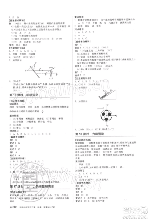 阳光出版社2022全品中考复习方案备考手册科学浙教版浙江专版参考答案