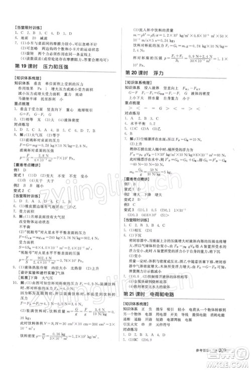 阳光出版社2022全品中考复习方案备考手册科学浙教版浙江专版参考答案