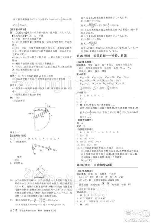 阳光出版社2022全品中考复习方案备考手册科学浙教版浙江专版参考答案