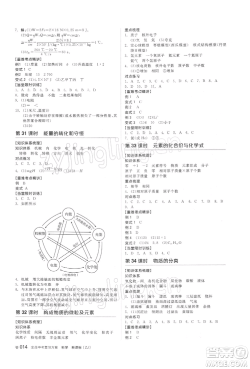 阳光出版社2022全品中考复习方案备考手册科学浙教版浙江专版参考答案 阳光出版社2022全品中考复习方案备考手册科学浙教版浙江专版参考答案