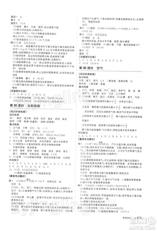 阳光出版社2022全品中考复习方案备考手册科学浙教版浙江专版参考答案 阳光出版社2022全品中考复习方案备考手册科学浙教版浙江专版参考答案