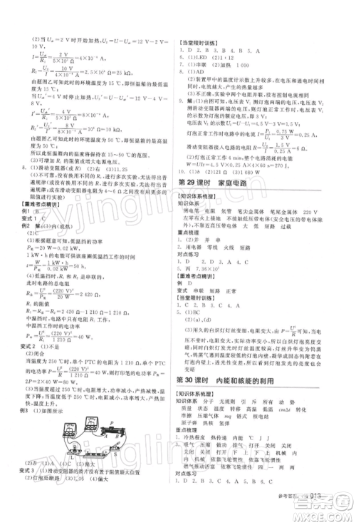 阳光出版社2022全品中考复习方案备考手册科学浙教版浙江专版参考答案 阳光出版社2022全品中考复习方案备考手册科学浙教版浙江专版参考答案