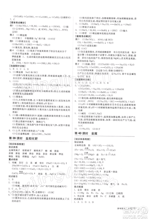 阳光出版社2022全品中考复习方案备考手册科学浙教版浙江专版参考答案