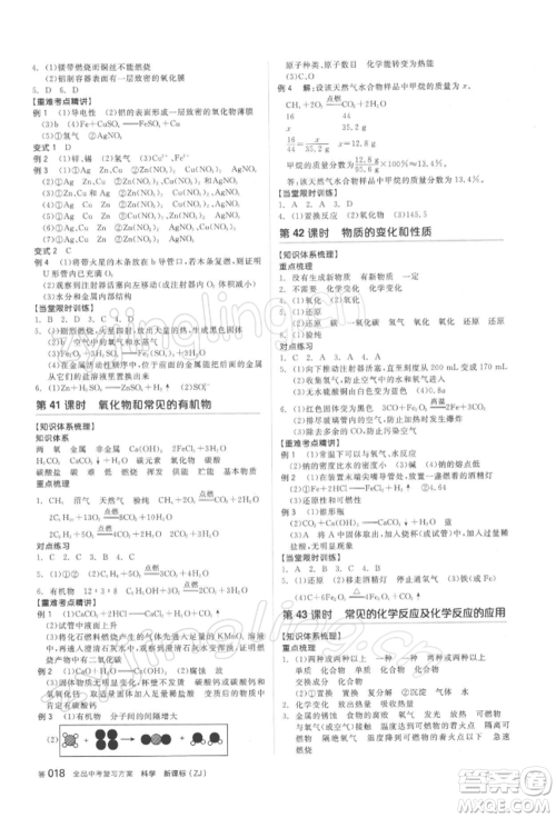 阳光出版社2022全品中考复习方案备考手册科学浙教版浙江专版参考答案 阳光出版社2022全品中考复习方案备考手册科学浙教版浙江专版参考答案