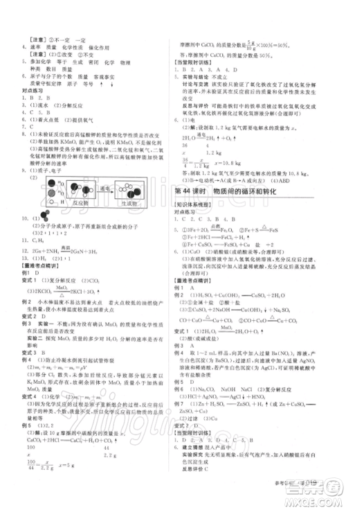 阳光出版社2022全品中考复习方案备考手册科学浙教版浙江专版参考答案