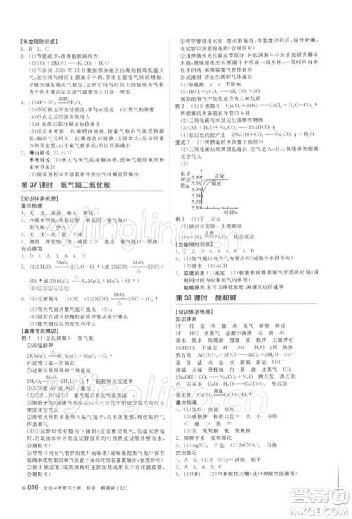 阳光出版社2022全品中考复习方案备考手册科学浙教版浙江专版参考答案