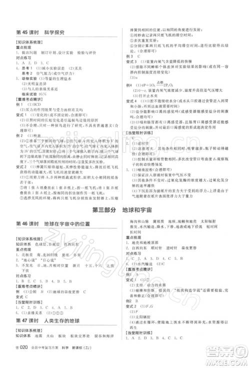 阳光出版社2022全品中考复习方案备考手册科学浙教版浙江专版参考答案