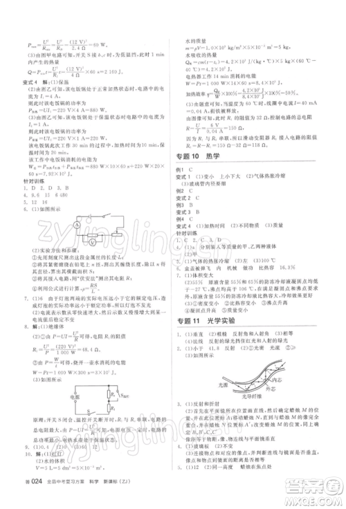 阳光出版社2022全品中考复习方案备考手册科学浙教版浙江专版参考答案