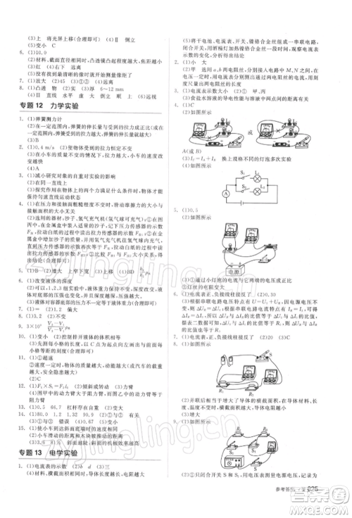 阳光出版社2022全品中考复习方案备考手册科学浙教版浙江专版参考答案