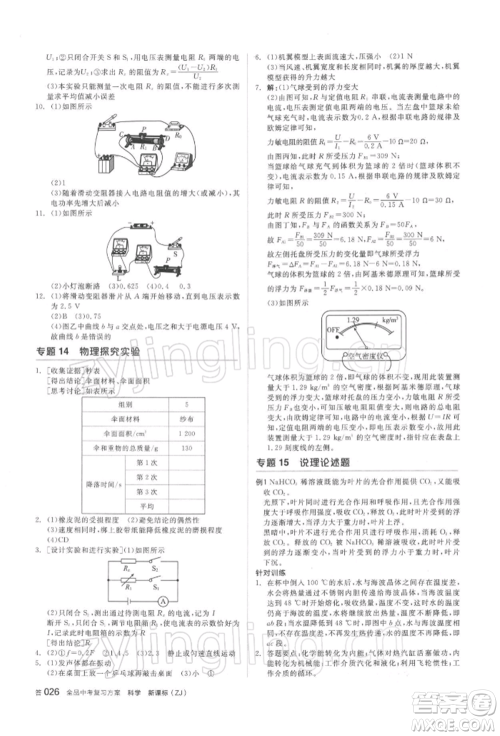 阳光出版社2022全品中考复习方案备考手册科学浙教版浙江专版参考答案