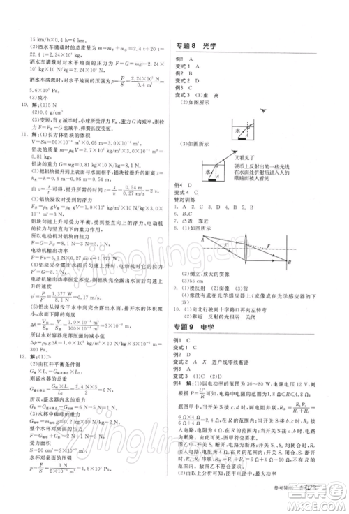 阳光出版社2022全品中考复习方案备考手册科学浙教版浙江专版参考答案