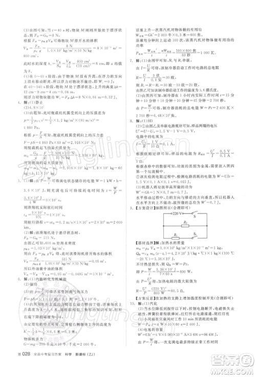 阳光出版社2022全品中考复习方案备考手册科学浙教版浙江专版参考答案